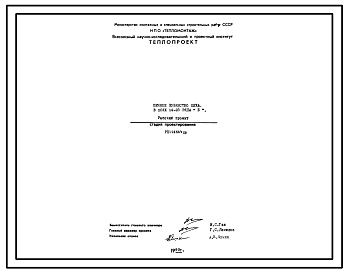 Состав Проект 11464.08 Печное хозяйство цеха в осях 14-23 ряда "Б"