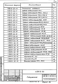  Выпуск 5 Соединительные изделия. Рабочие чертежи