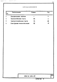 Альбом 9 Ведомости потребности в материалах     