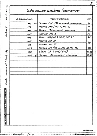Альбом 5 Строительные изделия     