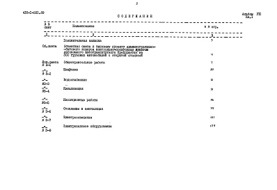 Альбом 7 Сметы