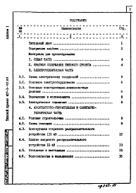 Альбом 1 Пояснительная записка и указания по применению     