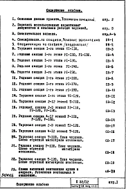 Часть 2-ОВ Отопление и вентиляция Раздел 1.1.1 Чертежи, неизменяемые при привязке Вариант основной "А", "Б", "В"