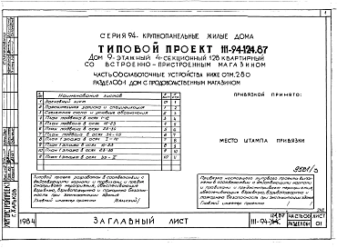 Альбом 3 Часть 01 Архитектурно-строительные чертежи ниже отм.2.800 Раздел 01-1 Дом с продовольсвенным магазином.  Часть 02 Отопление и вентиляция ниже отм.2.800 Раздел 02-1 Дом с продовольственным магазином. Часть 03 Водопровод и канализации ниж