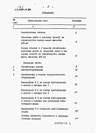 Альбом 3 Сметы. Ведомости потребности в материалах