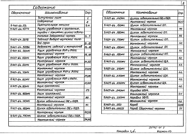 Выпуск 1 Чертежи монтажные