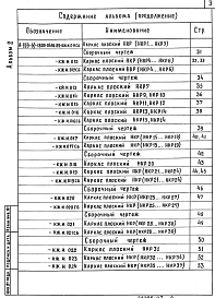 Альбом 2 Строительные изделия 