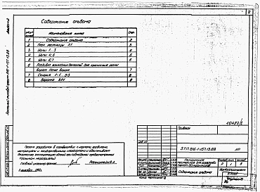 Альбом 2 Архитектурно-строительные решения. Конструкции железобетонные