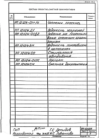 Альбом 1 Рабочий проект