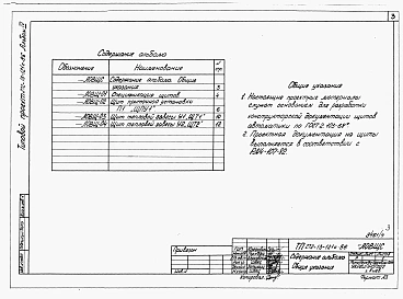 Альбом 4 Задание заводу-изготовителю щитов.       