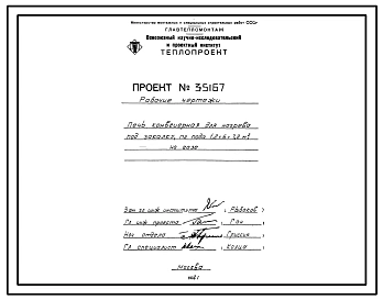 Проект 35167 Печь конвейерная для нагрева под закалку, пл.пода 1.2х6=7.2 м² на газе