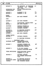 Альбом 3 Часть 8 Сметы Раздел 8-1 Сметы на блок-секцию книга 1
