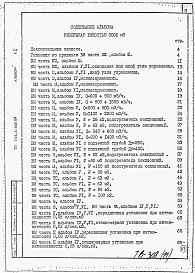 Альбом 11 Ведомости потребности в материалах.