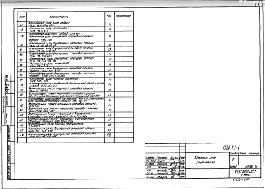 Раздел 9.1-1 Монтажные узлы
