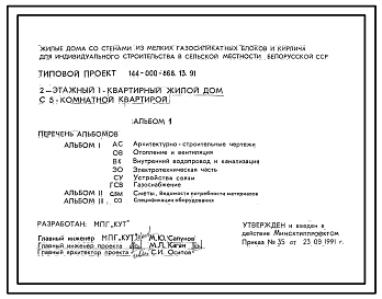 Типовой проект 144-000-868.13.91 Двухэтажный одноквартирный жилой дом с пятикомнатной квартирой