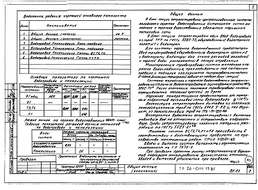 Часть 0-3 Водопровод и канализация ниже отм. 0.000