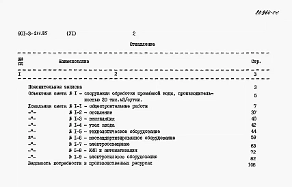 Альбом 6 Сметы