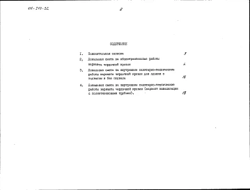 Альбом 4 Сметы