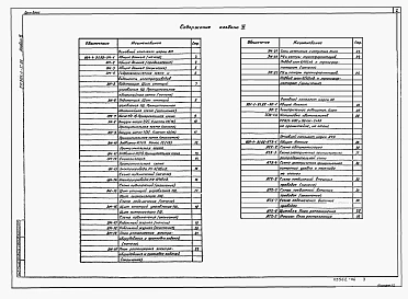 Альбом 6 Электротехническая часть    