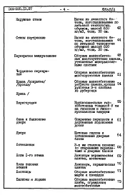 Альбом 3 СМ 1 Сметная документация. Книга 1