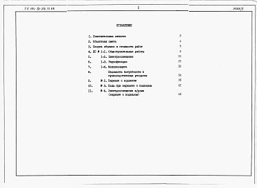 Альбом 3 Сметы