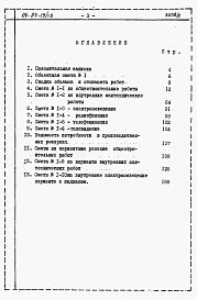 Альбом 2.85 Сметы