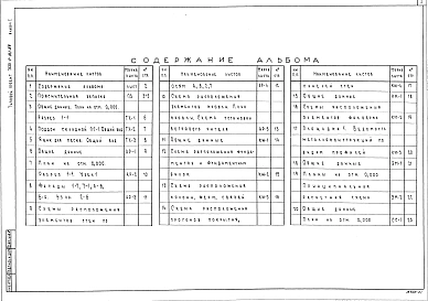 Альбом 1 Общая часть. Технология производства. Архитектурные решения.Конструкции железобетонные. Конструкции металлические. Силовое электрооборудование.Связь и сигнализация.