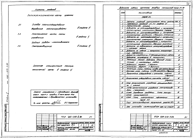 Альбом 3 Электротехническая часть