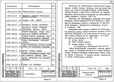Выпуск 0-2 Материалы для проектирования цокольной части зданий 
