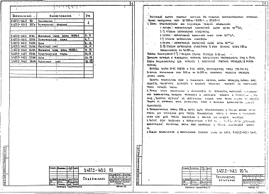 Выпуск 2 Промежуточные опоры 330 кВ. Рабочие чертежи