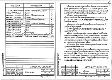 Выпуск 1 Ворота. Рабочие чертежи