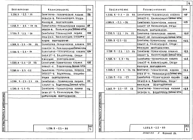 Выпуск 5 Кабины со стенами из асбестоцементных листов. Тип 2. Санитарно-техническая часть. Рабочие чертежи 