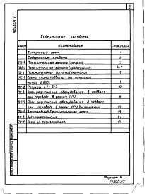 Альбом 7 Проектная документация на перевод помещений подвала в режим ПРУ
