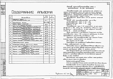 Альбом 1 Строительная часть, оборудование(траншея с крутизной откосов 1:1, 1:1,5). Смета