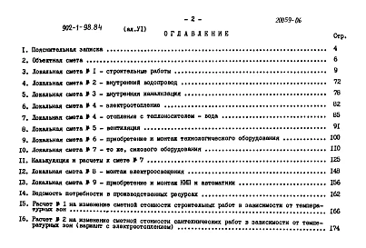 Альбом 6 Сметы     