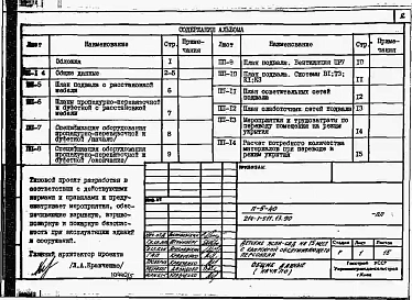 Альбом 5  Проектная документация на перевод хозяйственно-бытовых помещений для использования под ПРУ     