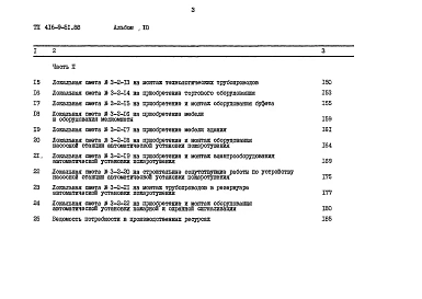 Альбом 10 Сметы Часть 1, 2