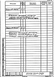 Альбом 2 Механизм герметизации и подъема. Рабочая документация