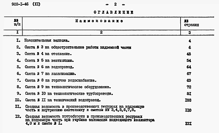 Альбом 11 Смеы. Надземная часть
