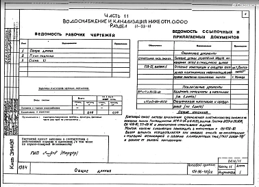 Часть 11 Раздел 11-03-10, 11-03-11, 11-03-12, 11-3, 11-2 Водоснабжение и канализация. Вариант системы канализации из пластмассовых труб