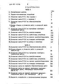Альбом 3 Сметы. Часть 2 В базисных ценах