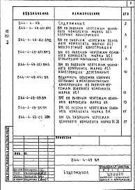 Альбом 6 Ведомости потребности в материалах