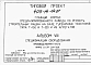 Альбом 8 Спецификации оборудования. Производственная часть. Часть 1 книги 1, 2, 3