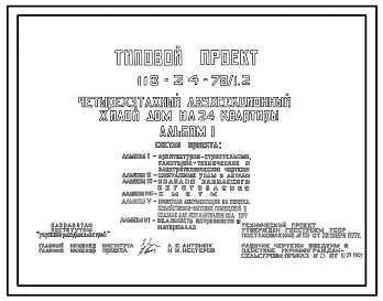 Типовой проект 113-24-78/1.2 Четырехэтажный двухсекционный жилой дом на 24 квартиры