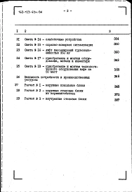 Альбом 12 Сметы. Книга 1 (раздел 7.1-1-С.86)