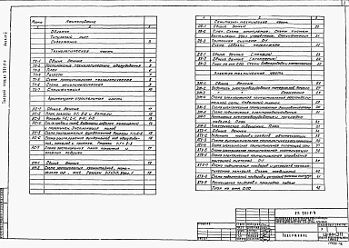 Альбом 2 Технологическая, архитектурно-строительная, санитарно-техническая и электротехническая части