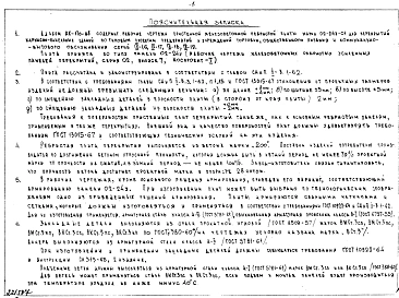 Альбом 1 Рабочие чертежи железобетонных ребристых плит перекрытия 02-24у-1.