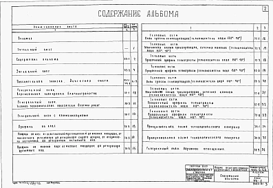 Альбом 1 Общие решения очистных сооружений. Пояснительная записка. Объектная смета