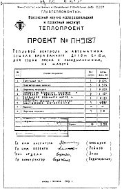 Альбом 5 Тепловой контроль и автоматика Н5187