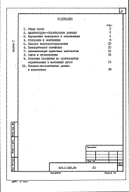 Альбом 1 Общая пояснительная записка